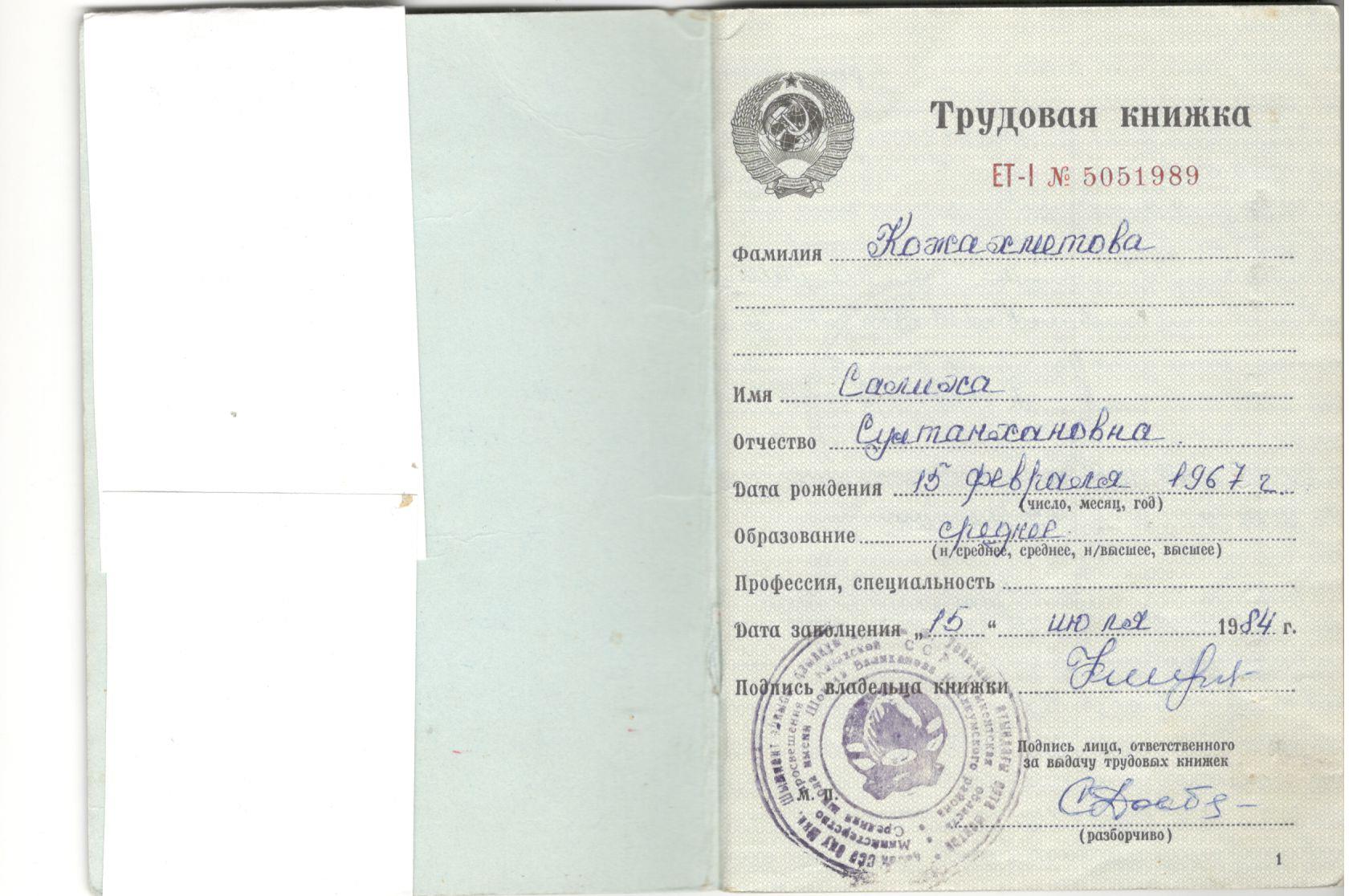 Еңбек кітапшпсы